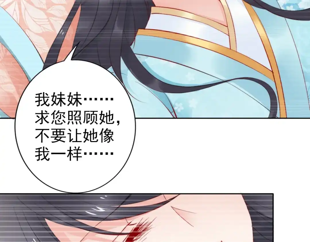 《帝宫东凰飞》第70话 为你挡剑我愿意 第37页
