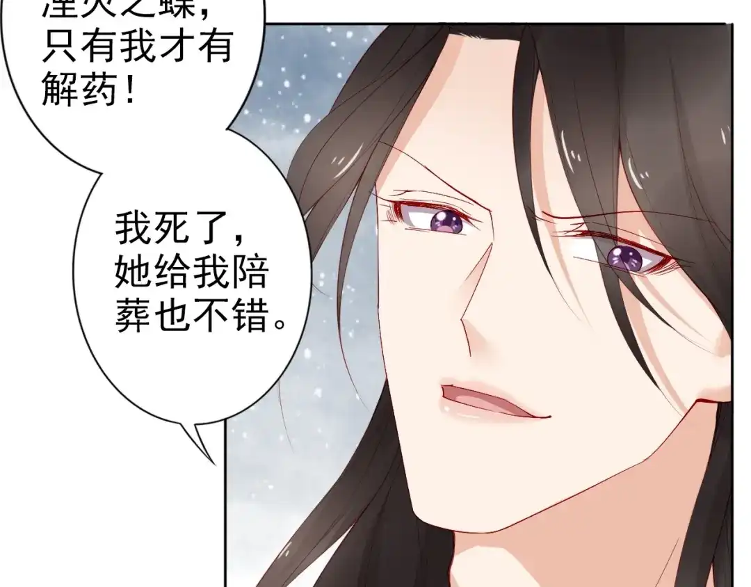《帝宫东凰飞》第70话 为你挡剑我愿意 第60页