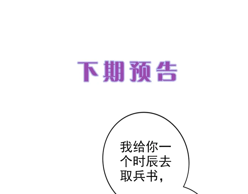 《帝宫东凰飞》第70话 为你挡剑我愿意 第83页