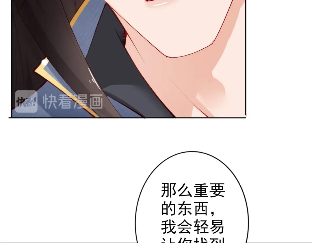 《帝宫东凰飞》第70话 为你挡剑我愿意 第63页