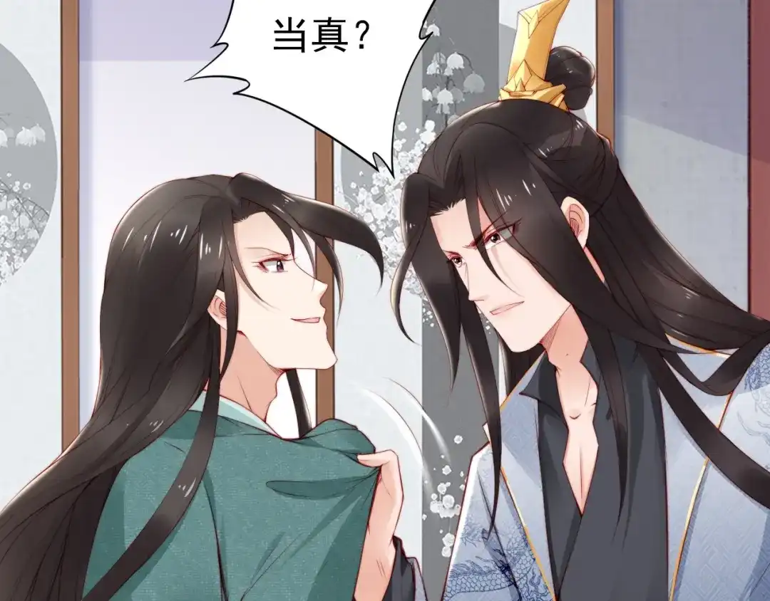 《帝宫东凰飞》第70话 为你挡剑我愿意 第77页