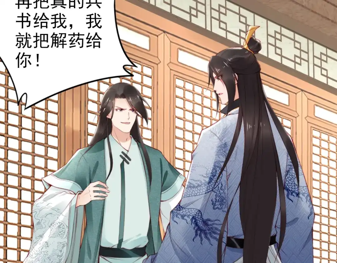 《帝宫东凰飞》第70话 为你挡剑我愿意 第74页