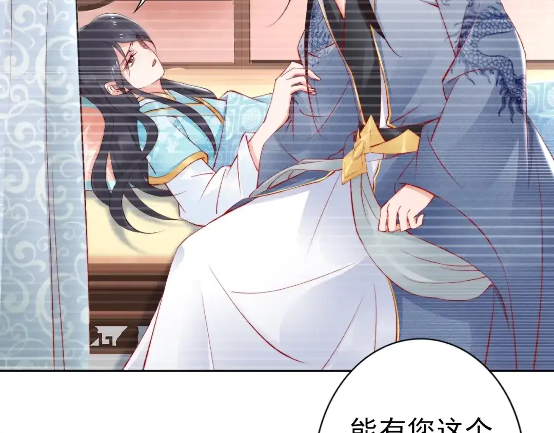 《帝宫东凰飞》第70话 为你挡剑我愿意 第35页