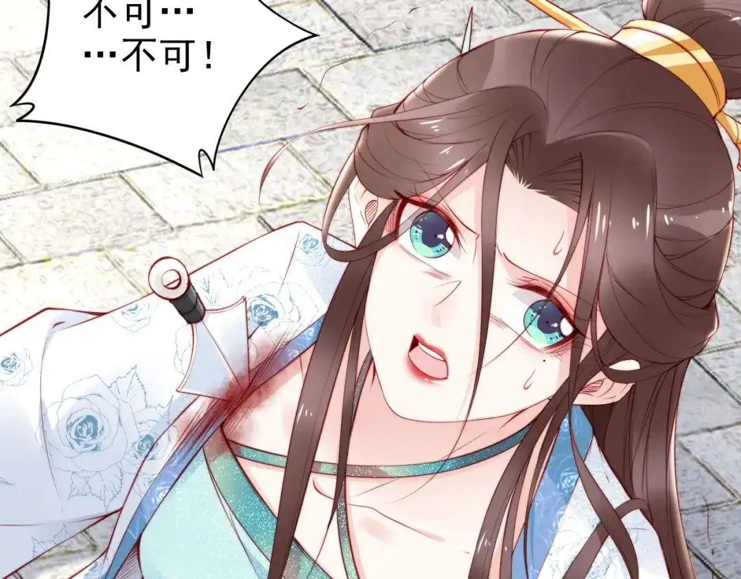《帝宫东凰飞》第70话 为你挡剑我愿意 第79页