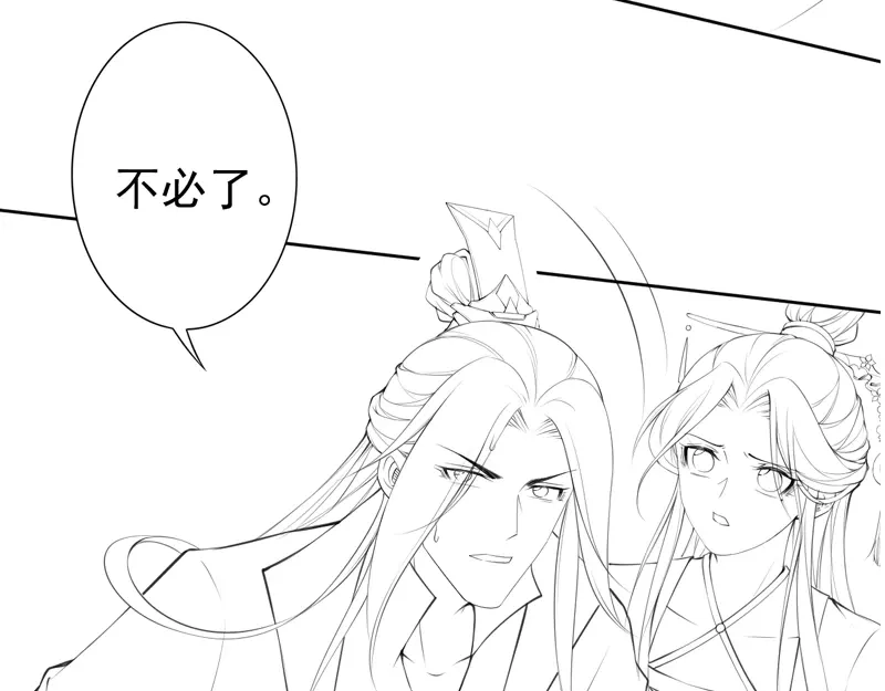 《帝宫东凰飞》第70话 为你挡剑我愿意 第86页