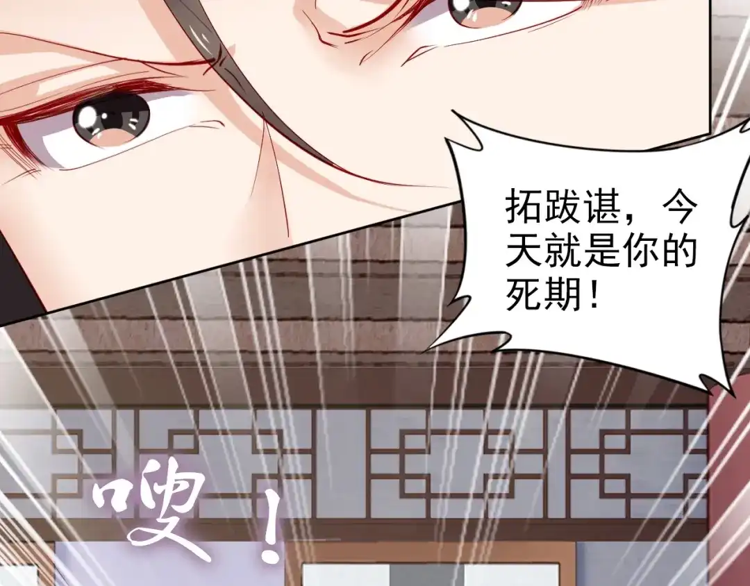 《帝宫东凰飞》第70话 为你挡剑我愿意 第6页