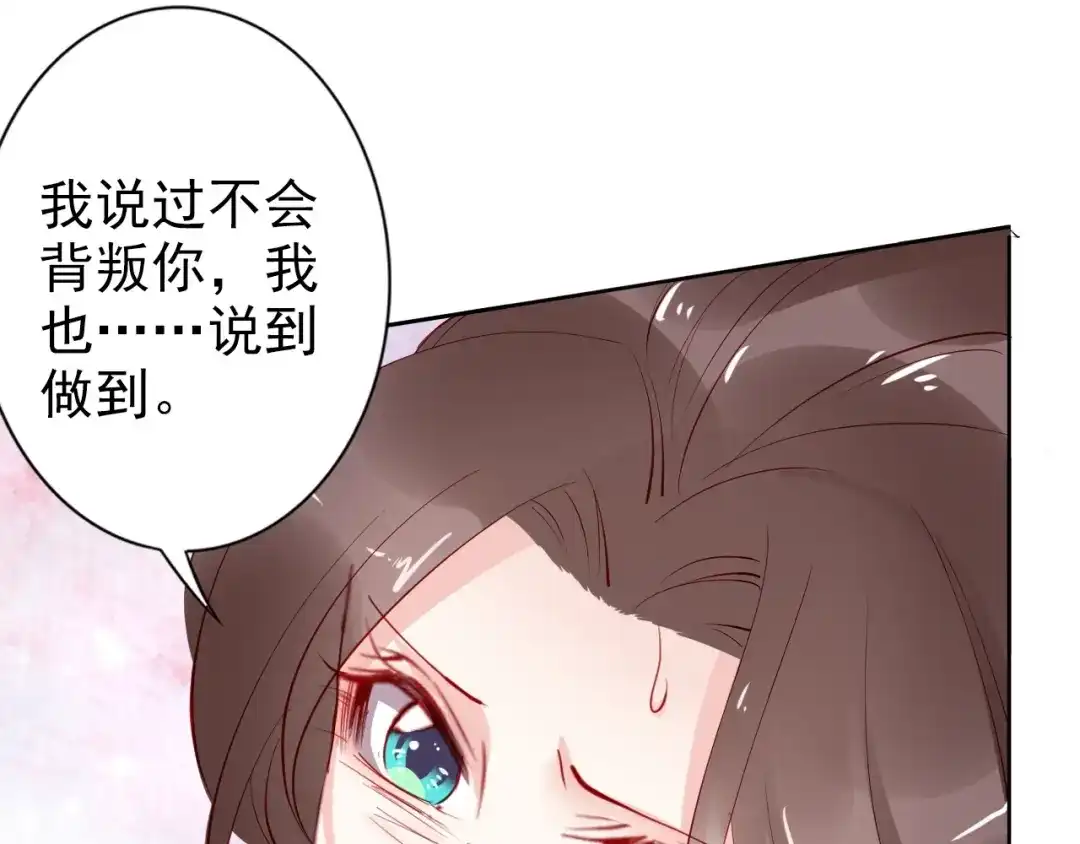 《帝宫东凰飞》第70话 为你挡剑我愿意 第19页