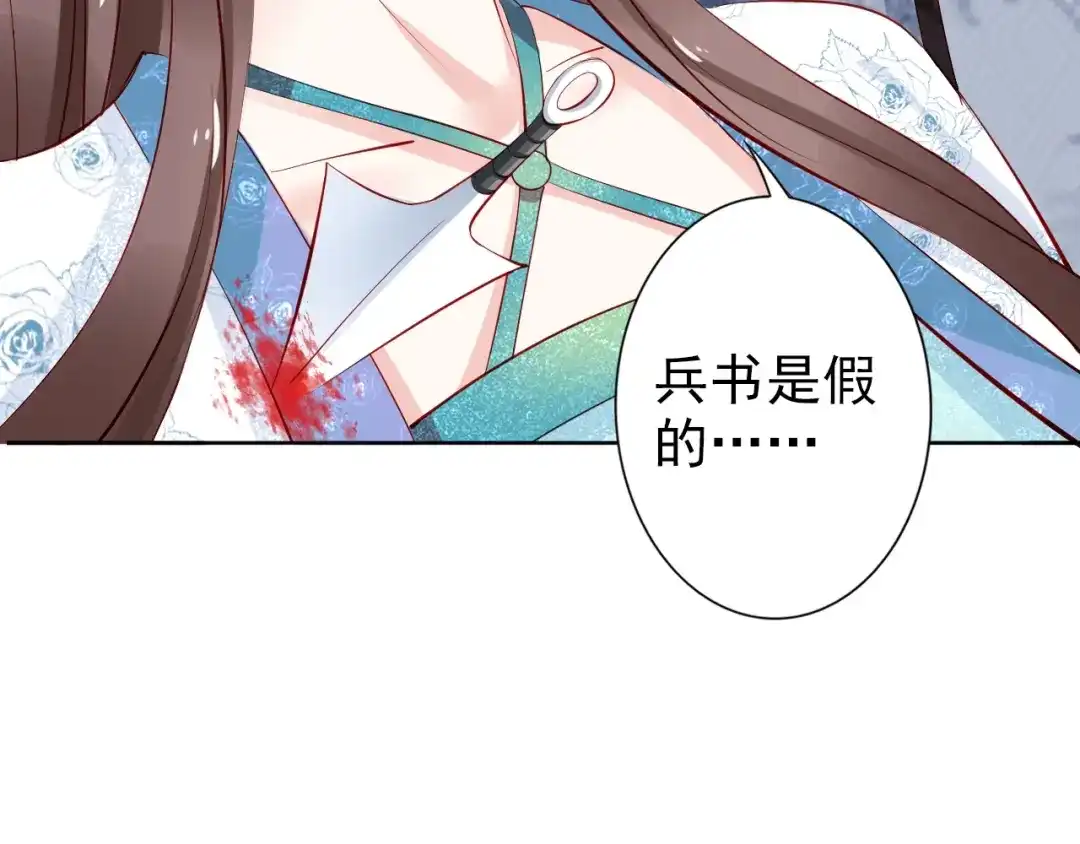 《帝宫东凰飞》第70话 为你挡剑我愿意 第18页