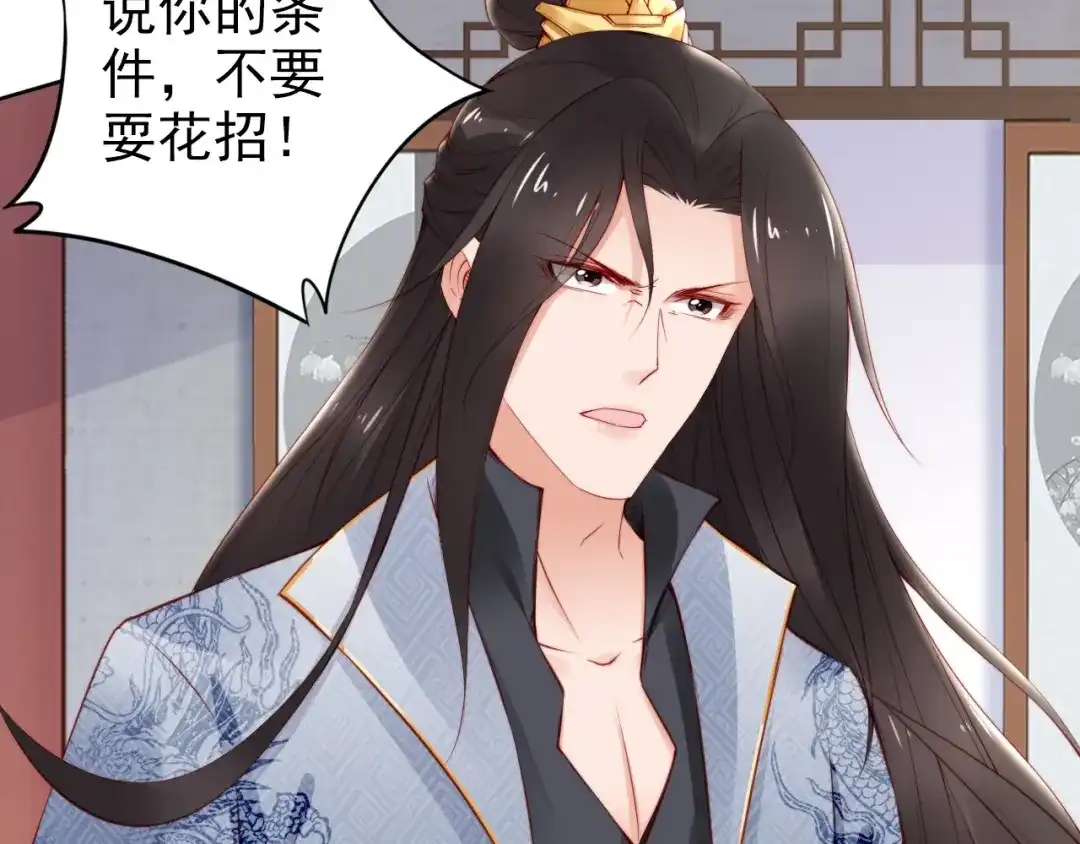 《帝宫东凰飞》第70话 为你挡剑我愿意 第69页
