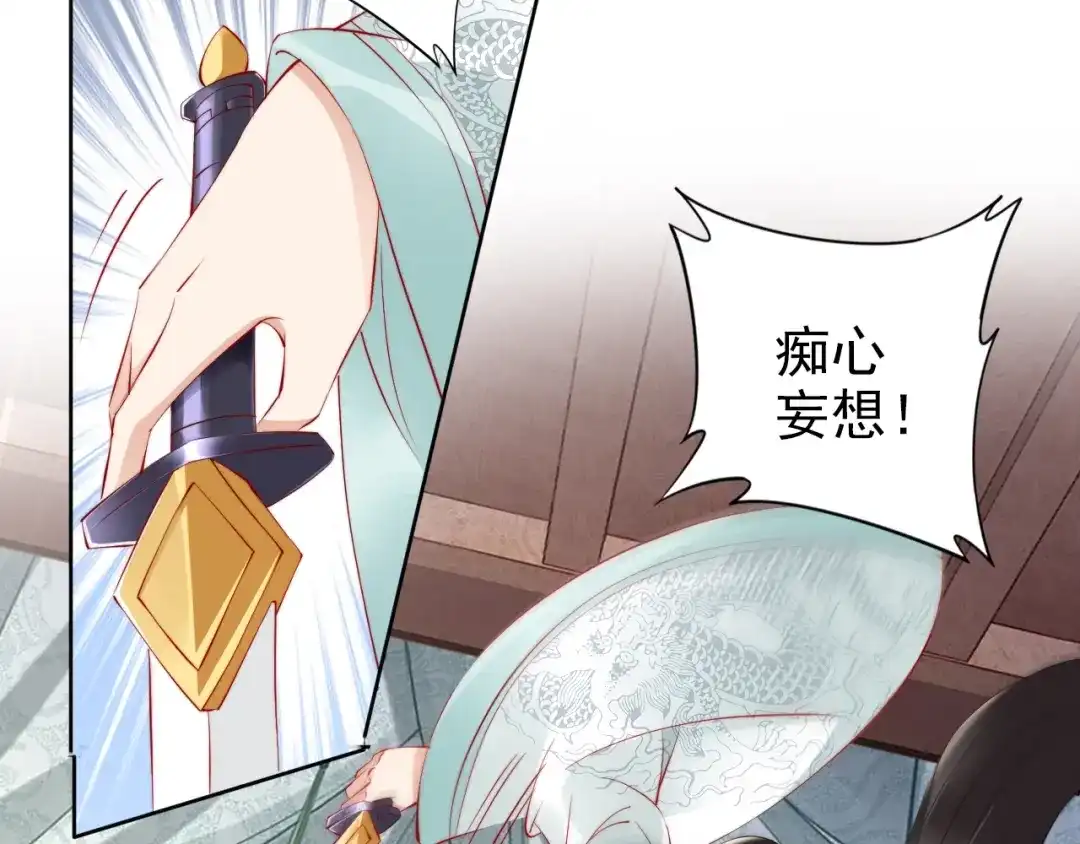 《帝宫东凰飞》第70话 为你挡剑我愿意 第43页