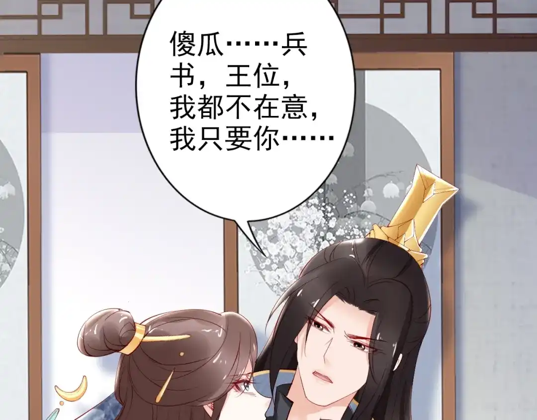 《帝宫东凰飞》第70话 为你挡剑我愿意 第21页