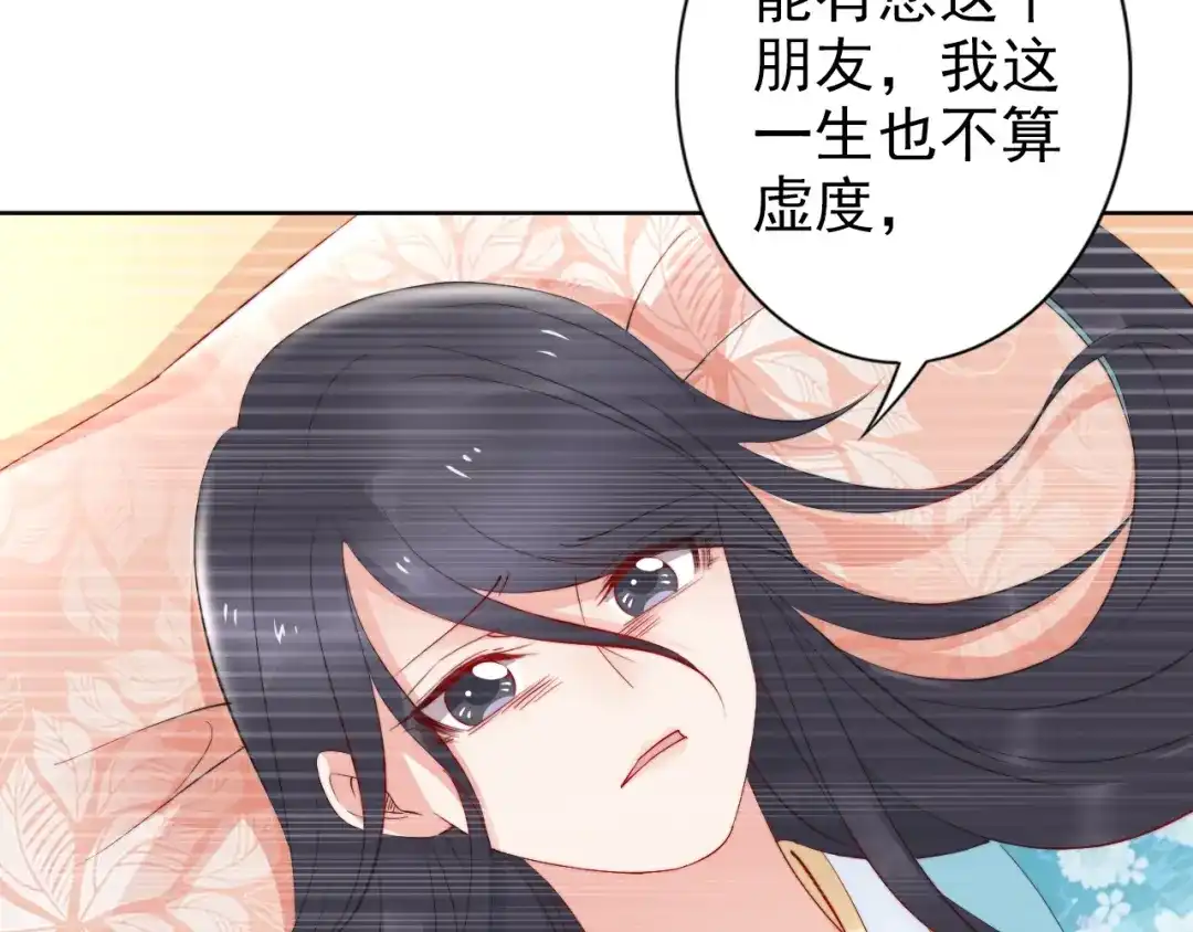 《帝宫东凰飞》第70话 为你挡剑我愿意 第36页