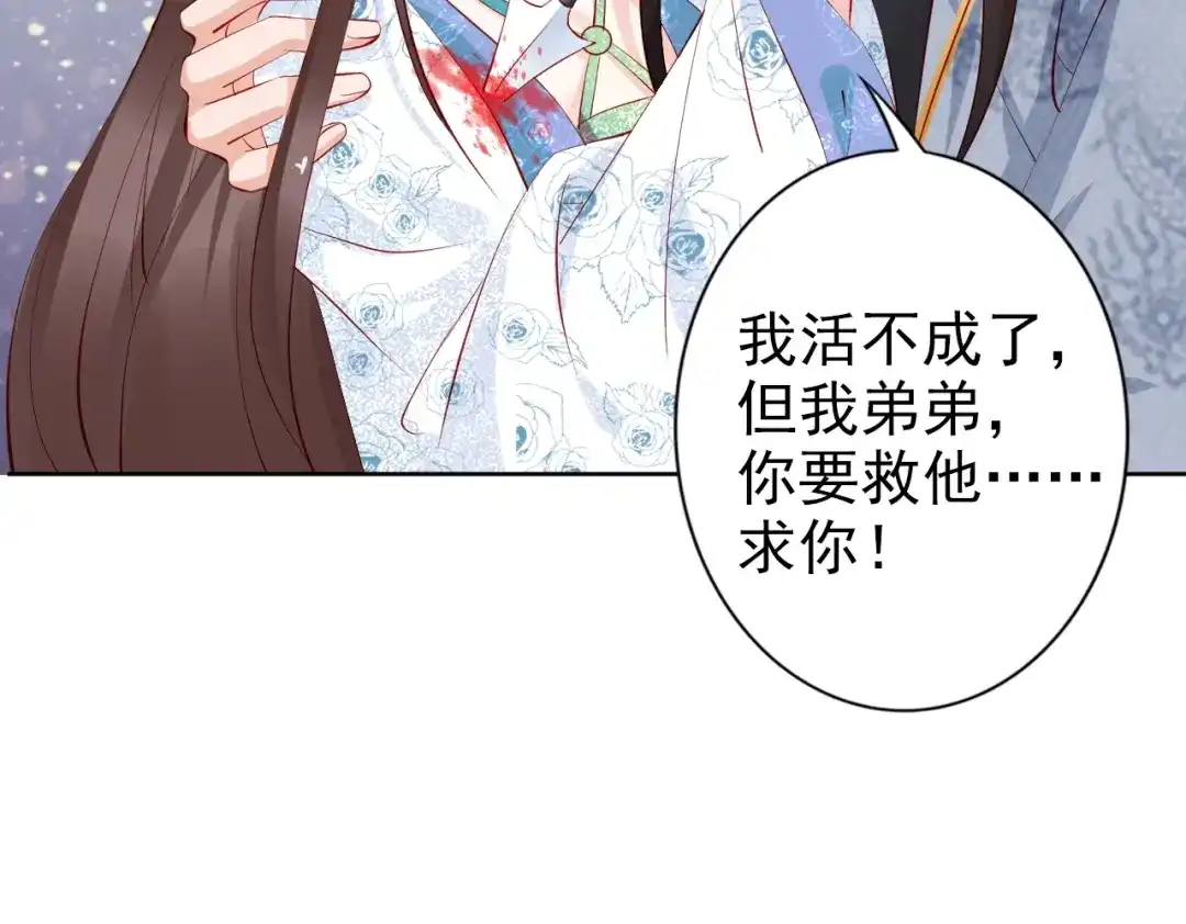 《帝宫东凰飞》第70话 为你挡剑我愿意 第26页
