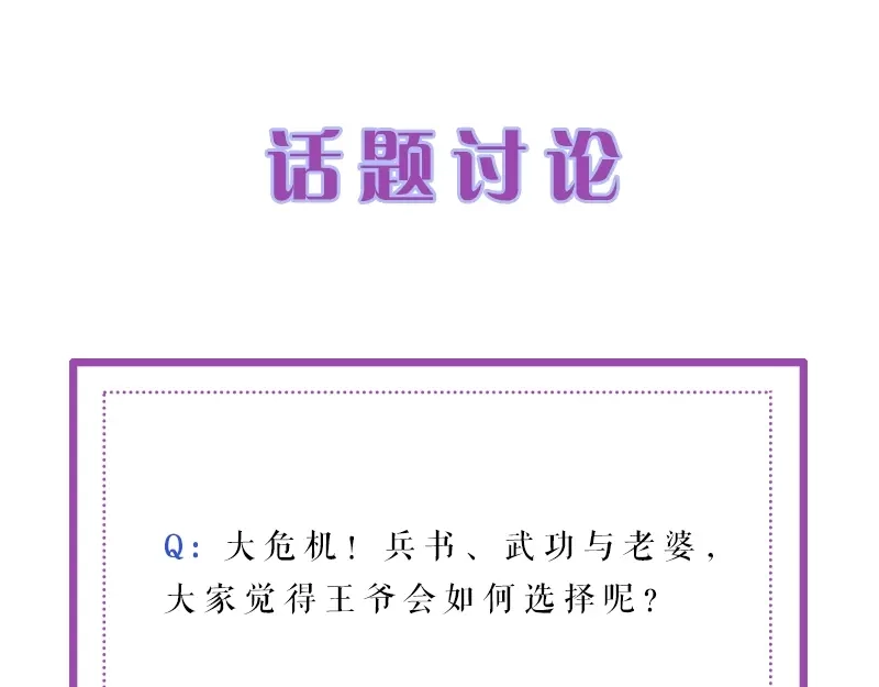 《帝宫东凰飞》第70话 为你挡剑我愿意 第92页