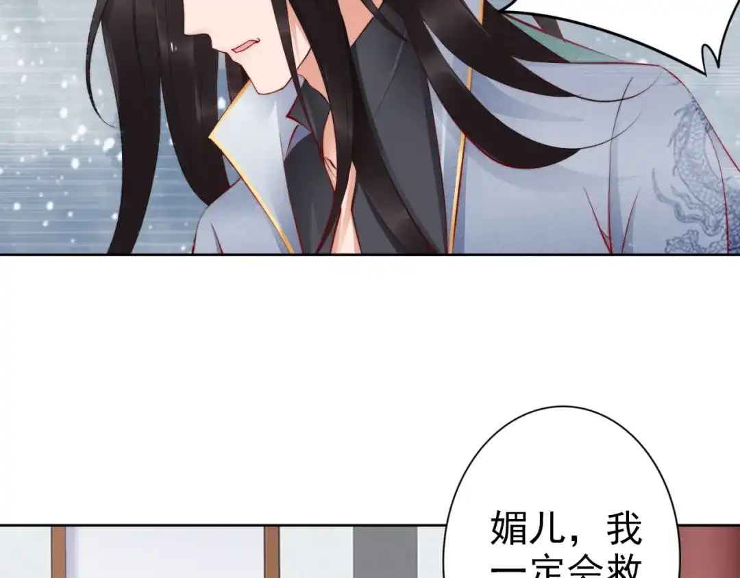 《帝宫东凰飞》第70话 为你挡剑我愿意 第40页