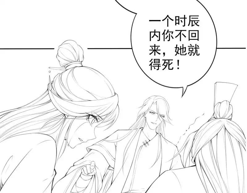 《帝宫东凰飞》第70话 为你挡剑我愿意 第84页