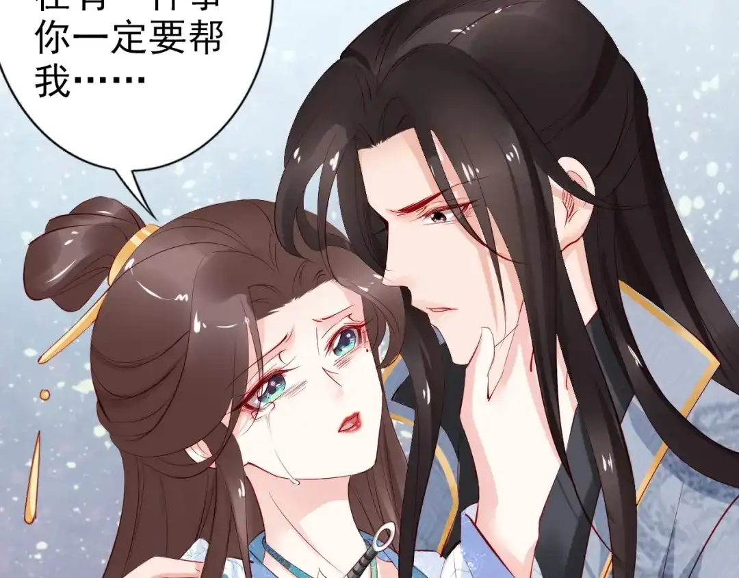 《帝宫东凰飞》第70话 为你挡剑我愿意 第25页