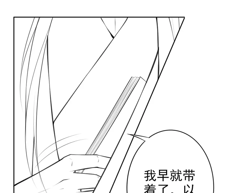《帝宫东凰飞》第70话 为你挡剑我愿意 第88页