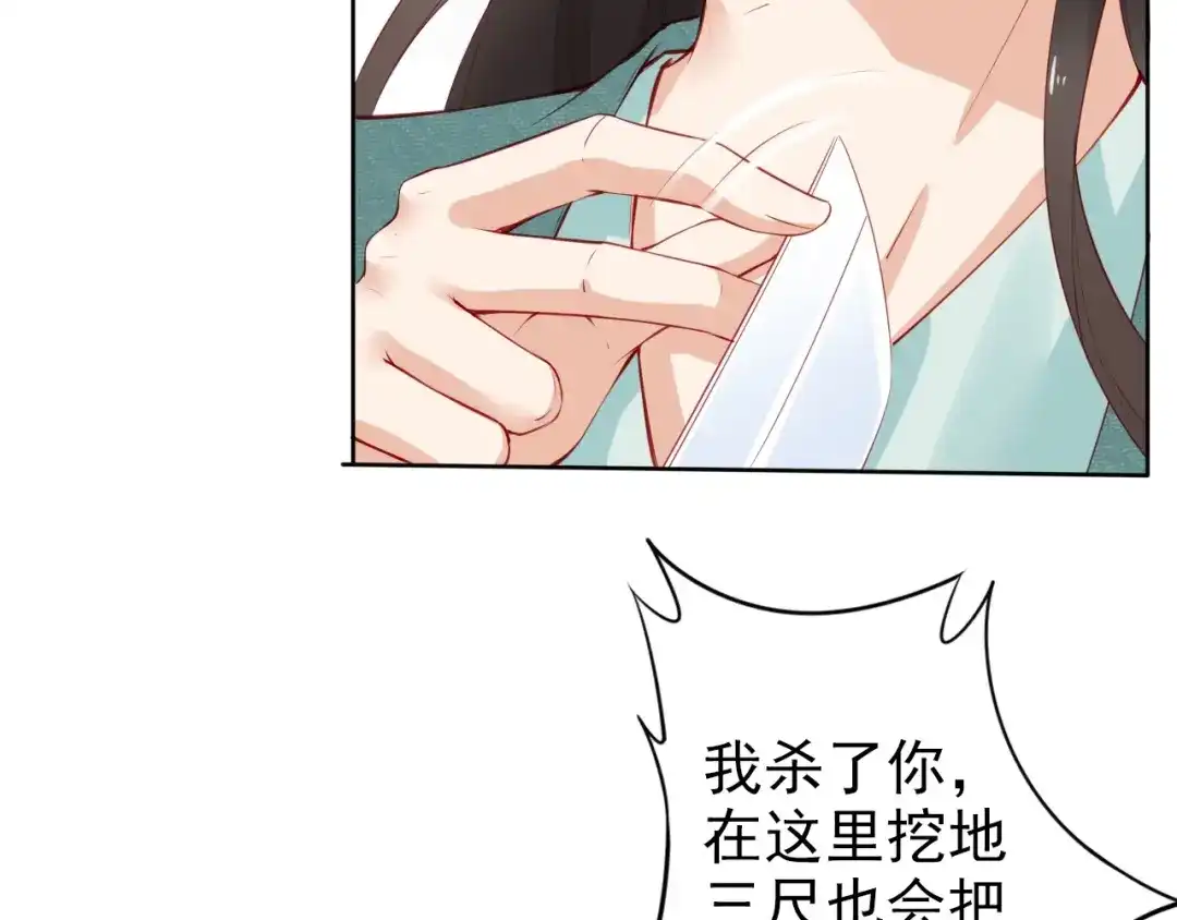 《帝宫东凰飞》第70话 为你挡剑我愿意 第61页