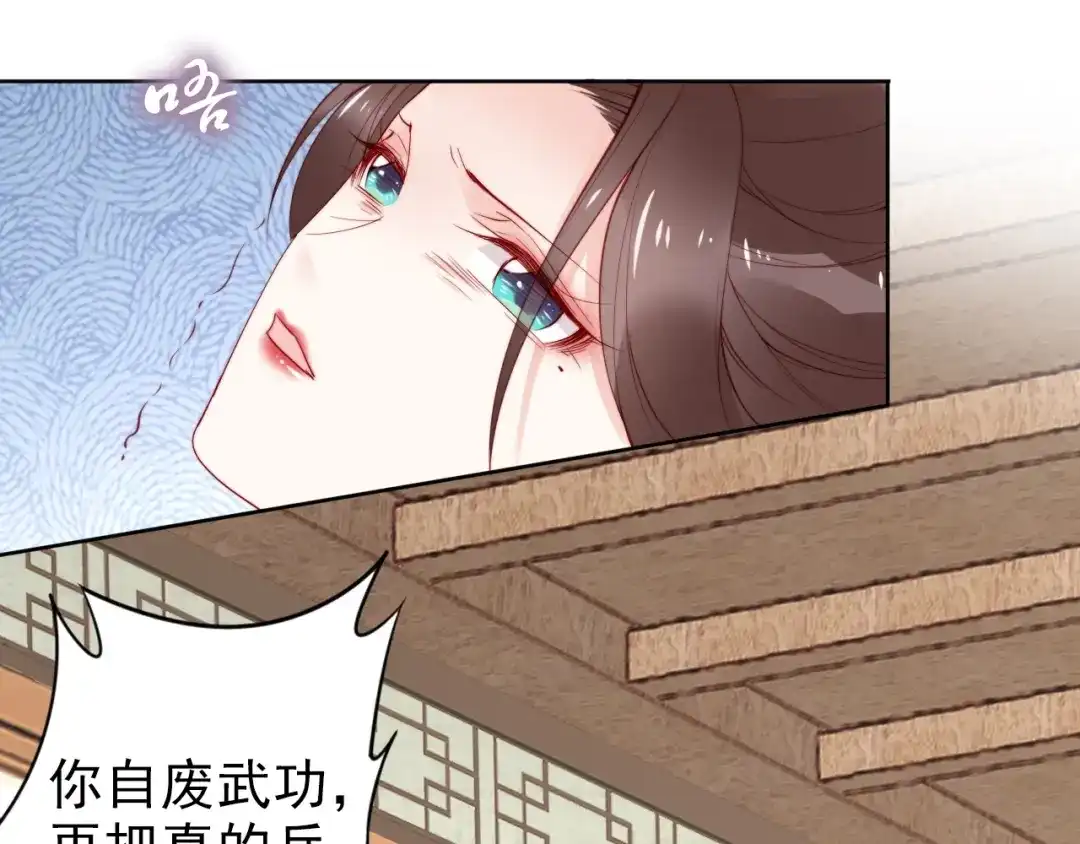 《帝宫东凰飞》第70话 为你挡剑我愿意 第73页