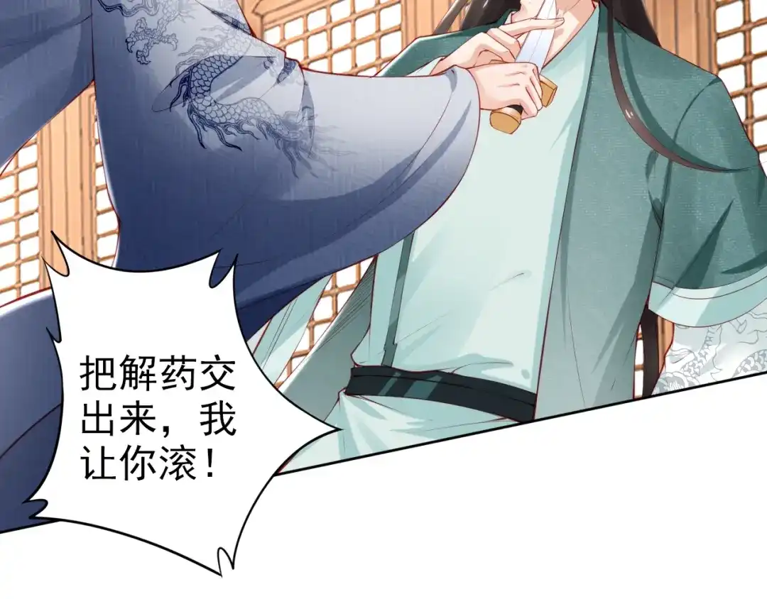 《帝宫东凰飞》第70话 为你挡剑我愿意 第65页