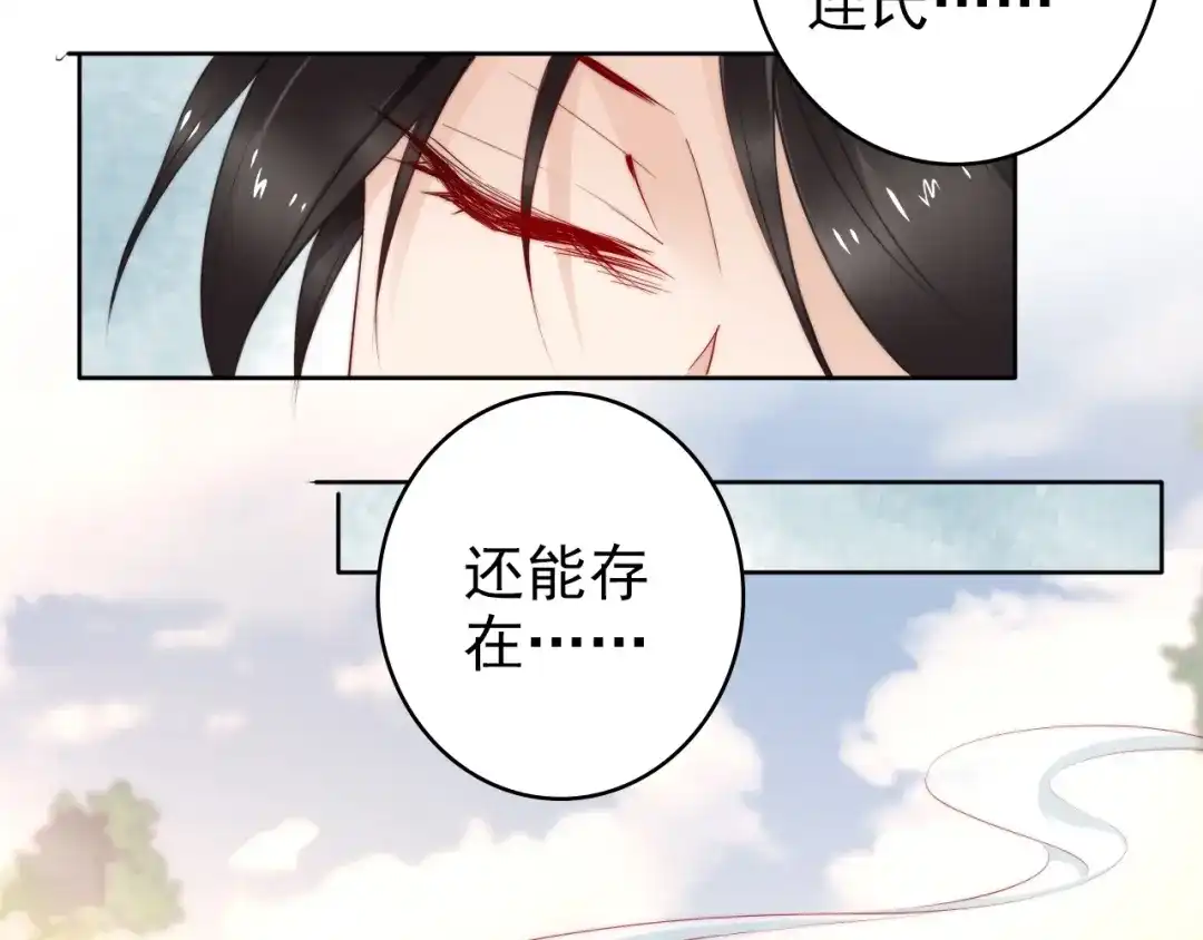《帝宫东凰飞》完结篇 我们永远不分离 第82页