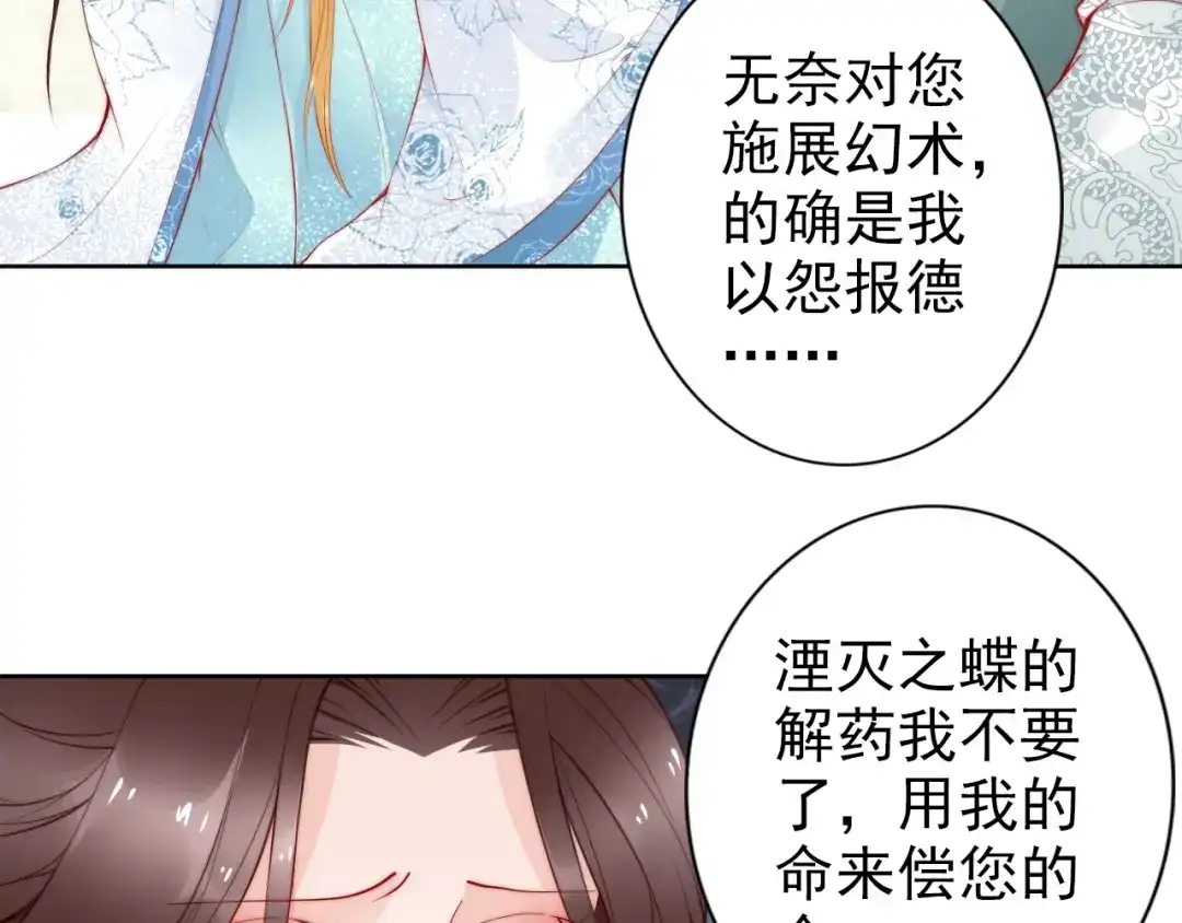 《帝宫东凰飞》完结篇 我们永远不分离 第75页