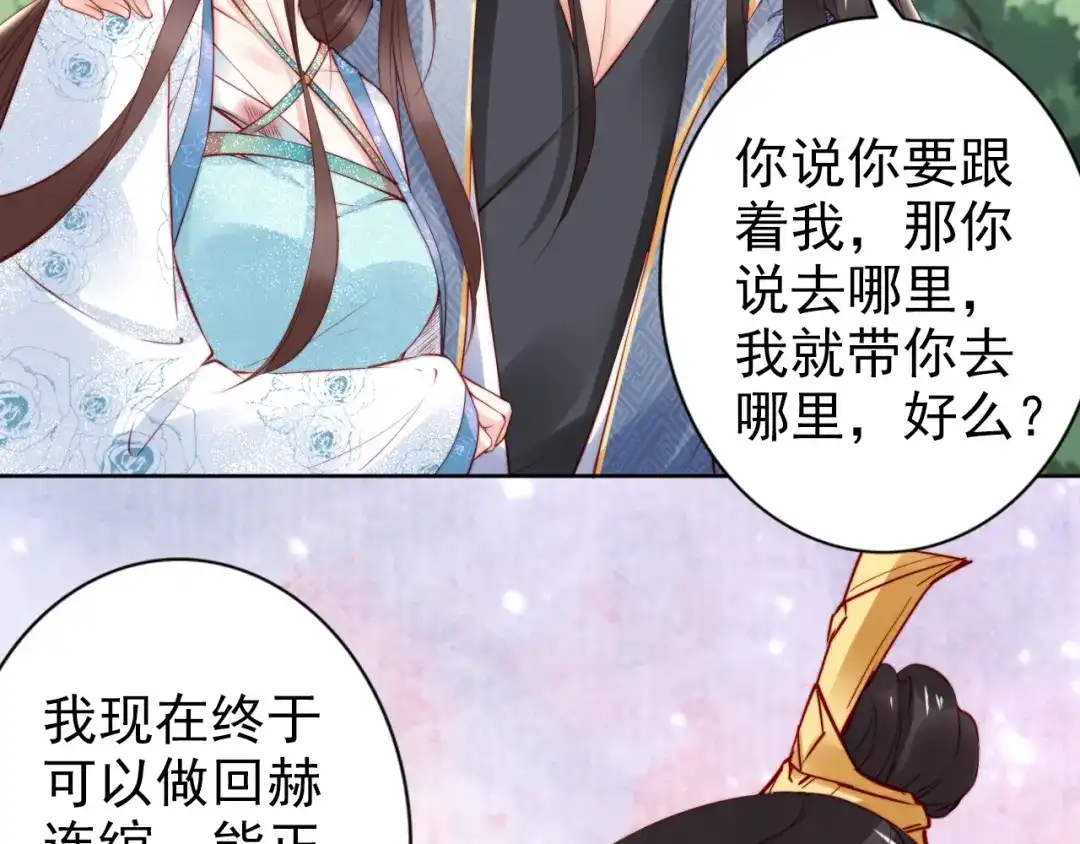《帝宫东凰飞》完结篇 我们永远不分离 第89页