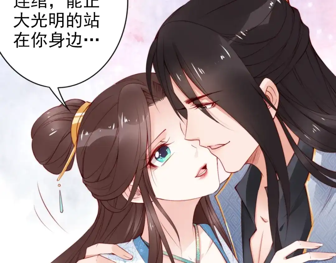 《帝宫东凰飞》完结篇 我们永远不分离 第90页