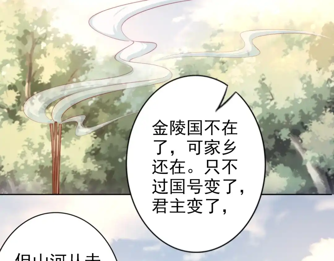 《帝宫东凰飞》完结篇 我们永远不分离 第83页