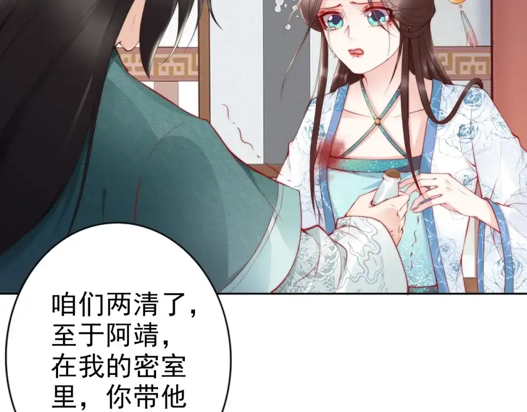 《帝宫东凰飞》完结篇 我们永远不分离 第80页