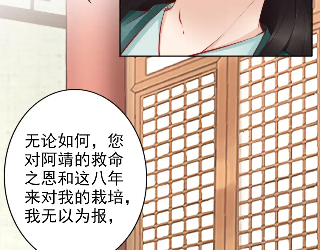 《帝宫东凰飞》完结篇 我们永远不分离 第73页