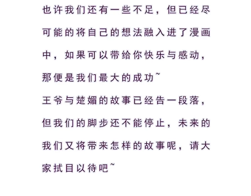 《帝宫东凰飞》完结篇 我们永远不分离 第100页