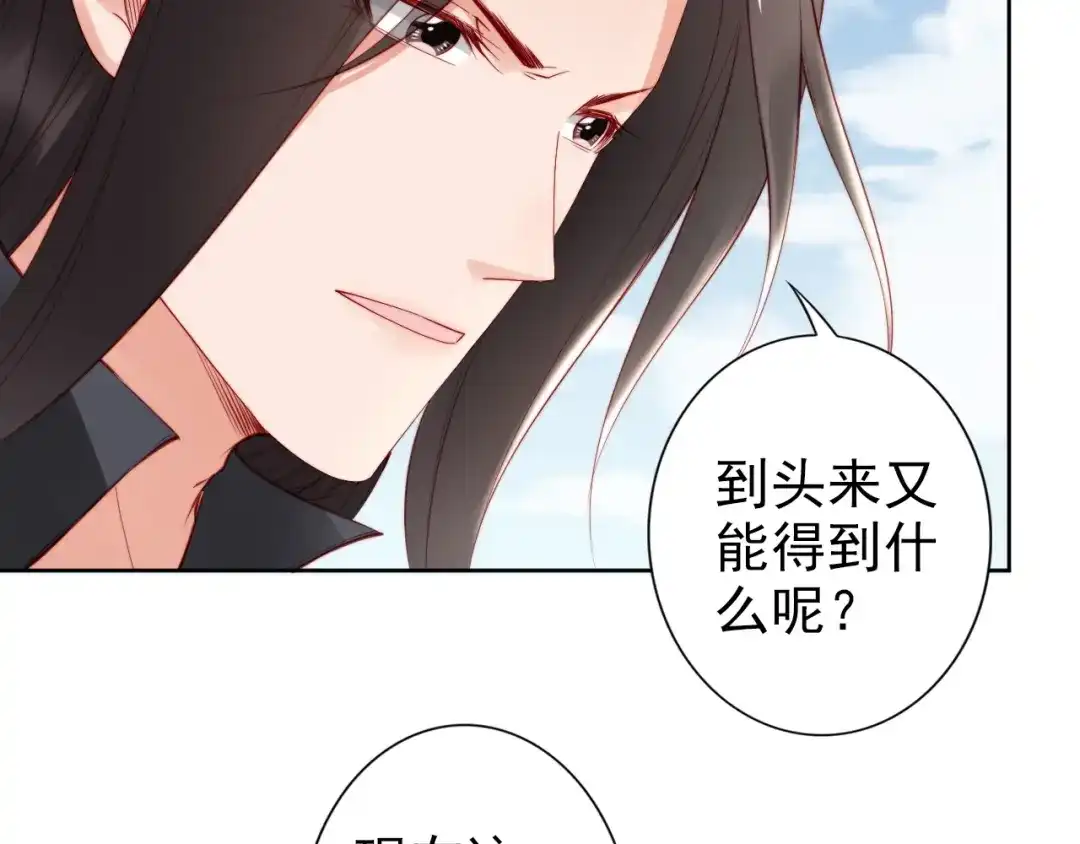 《帝宫东凰飞》完结篇 我们永远不分离 第87页