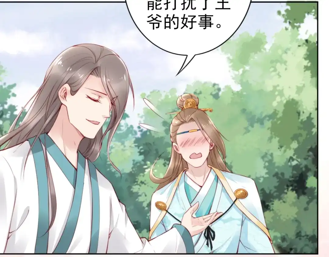 《帝宫东凰飞》完结篇 我们永远不分离 第94页