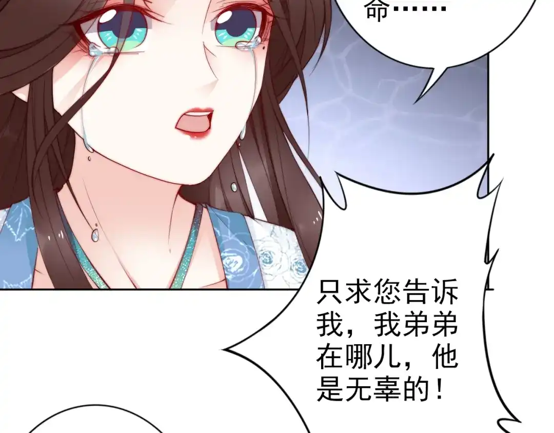 《帝宫东凰飞》完结篇 我们永远不分离 第76页