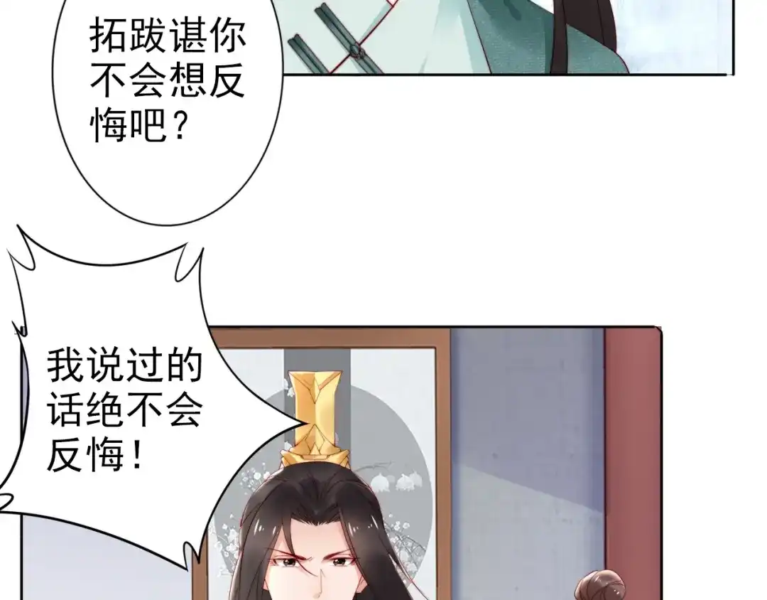 《帝宫东凰飞》完结篇 我们永远不分离 第16页