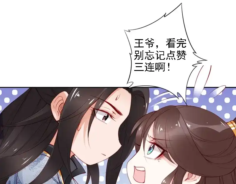 《帝宫东凰飞》完结篇 我们永远不分离 第101页