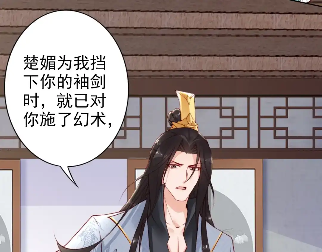 《帝宫东凰飞》完结篇 我们永远不分离 第56页