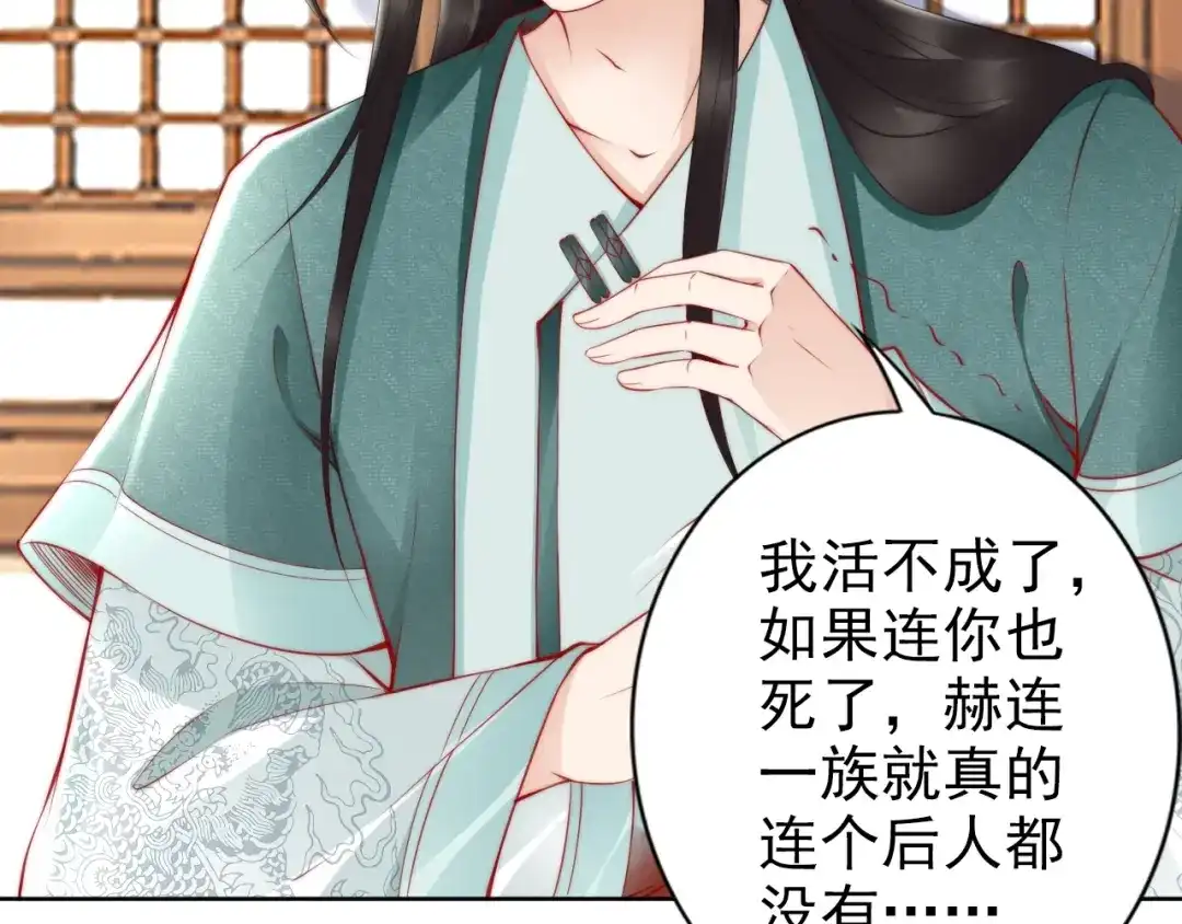 《帝宫东凰飞》完结篇 我们永远不分离 第78页