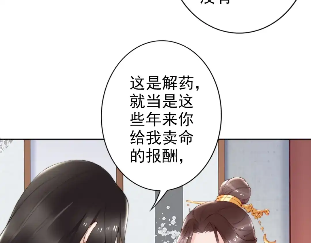 《帝宫东凰飞》完结篇 我们永远不分离 第79页