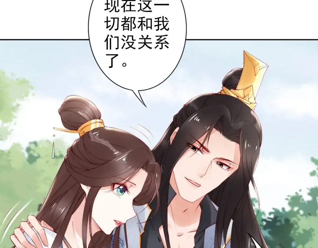 《帝宫东凰飞》完结篇 我们永远不分离 第88页