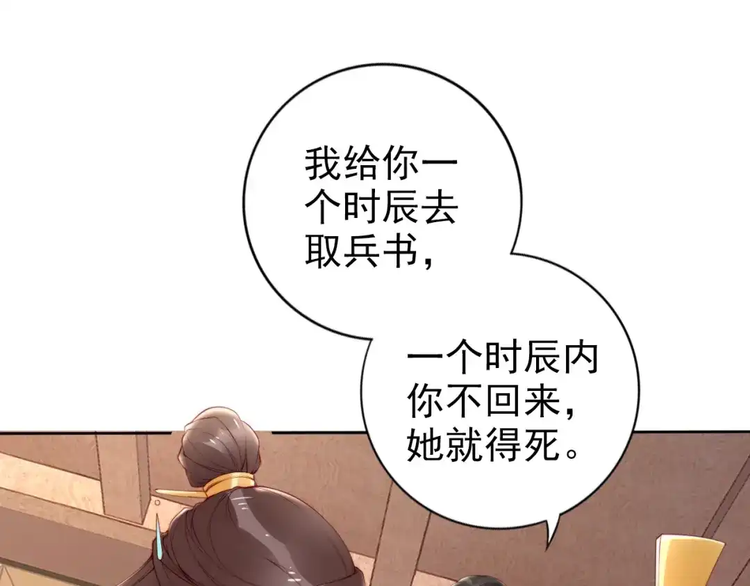 《帝宫东凰飞》完结篇 我们永远不分离 第25页