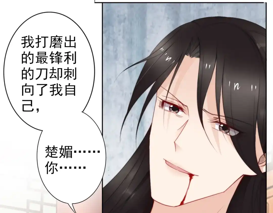 《帝宫东凰飞》完结篇 我们永远不分离 第72页