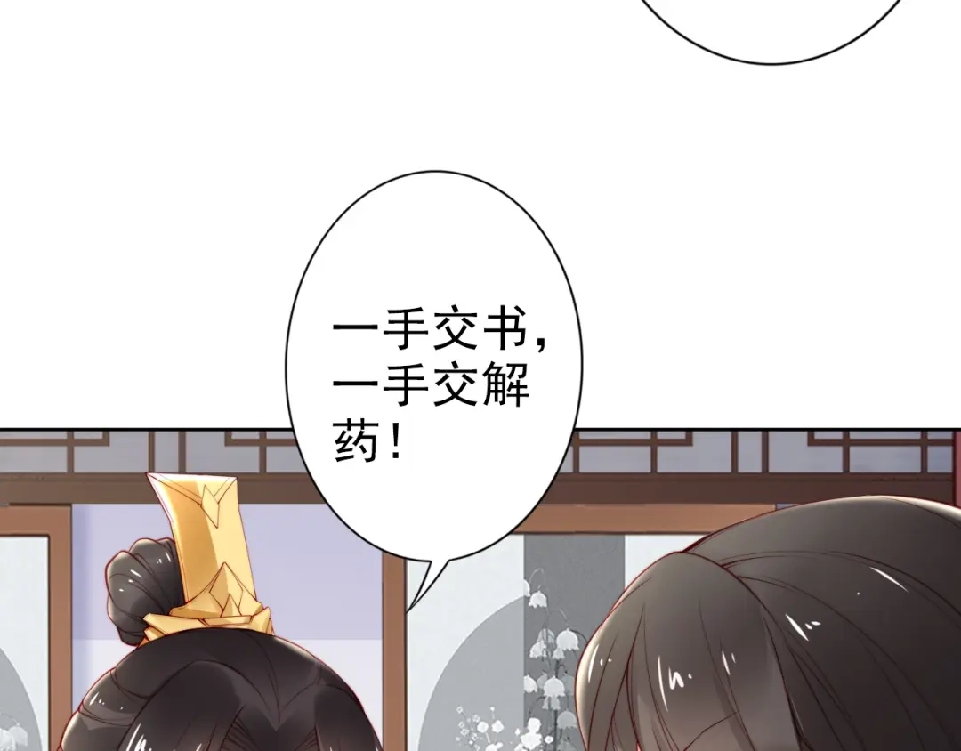 《帝宫东凰飞》完结篇 我们永远不分离 第37页
