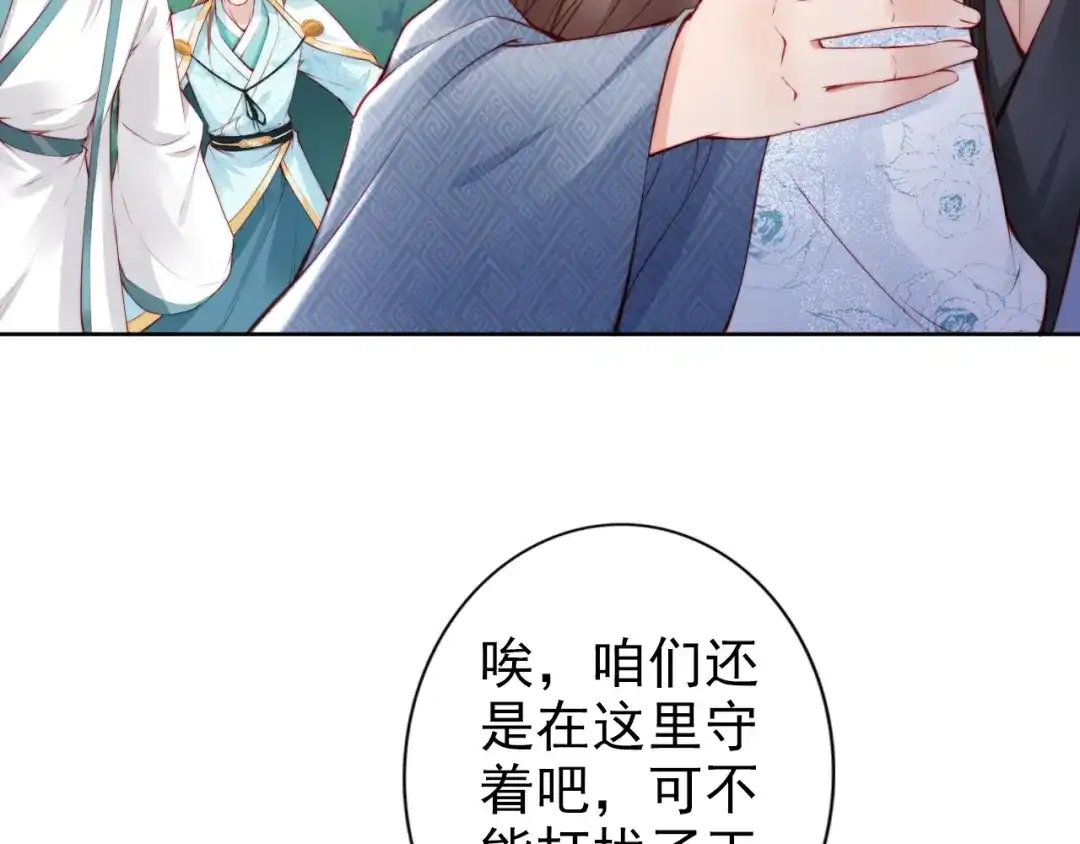 《帝宫东凰飞》完结篇 我们永远不分离 第93页