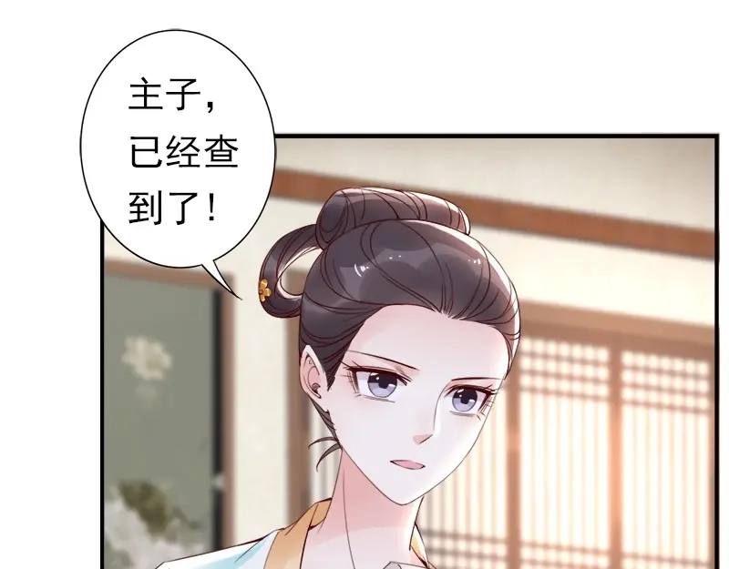 《帝宫东凰飞》第7话 金屋藏娇？ 第65页