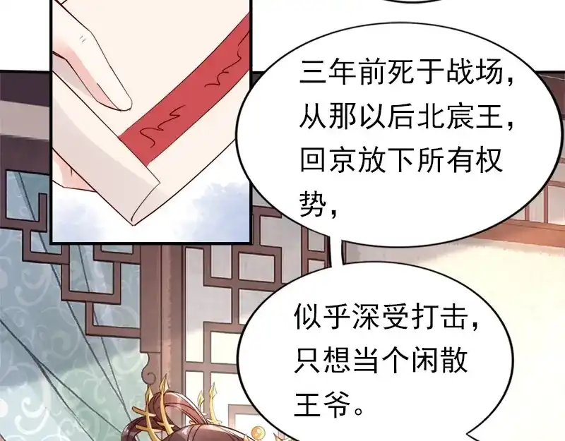 《帝宫东凰飞》第7话 金屋藏娇？ 第67页