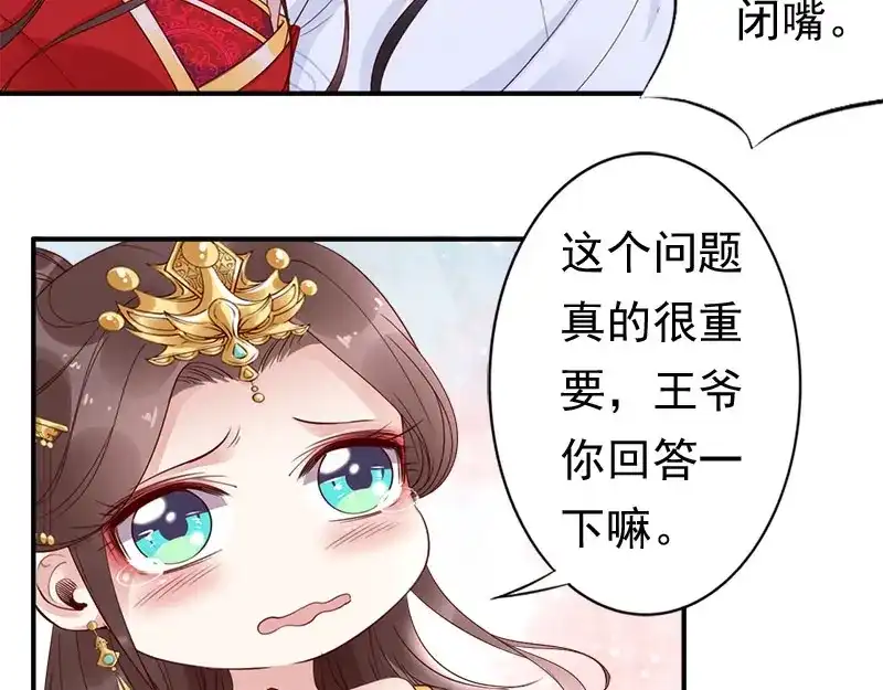 《帝宫东凰飞》第7话 金屋藏娇？ 第31页