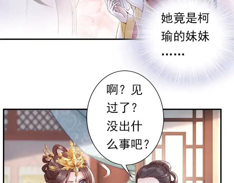 《帝宫东凰飞》第7话 金屋藏娇？ 第72页
